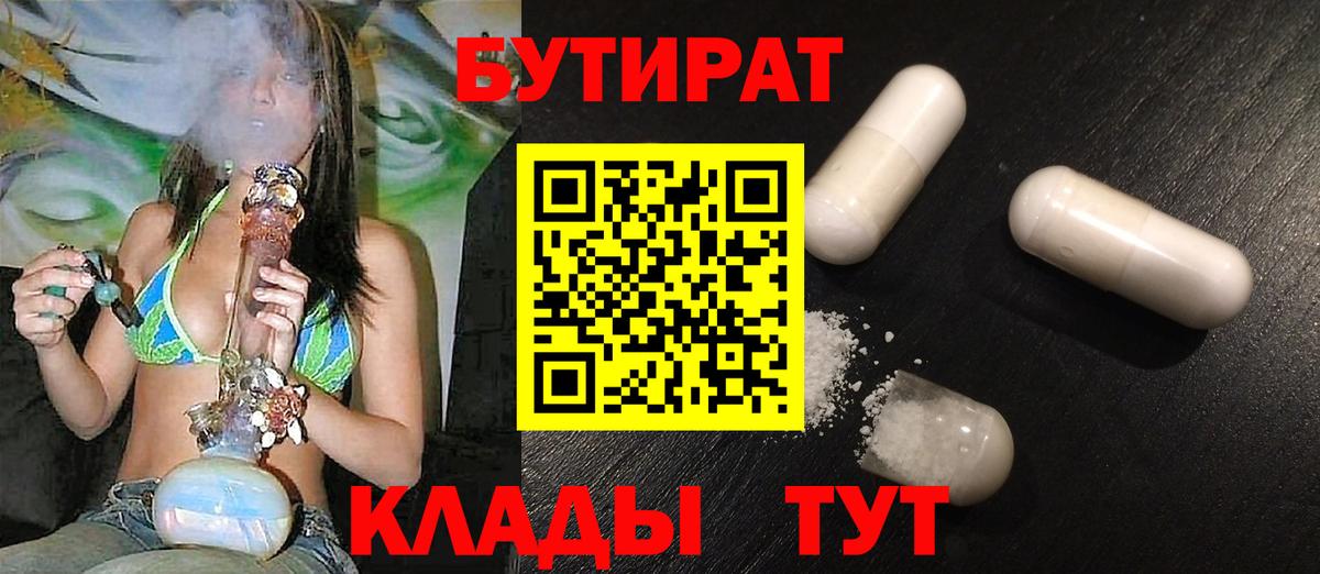 Бутират бутандиол  БУТИРАТ  Строитель  Вход с VPN 