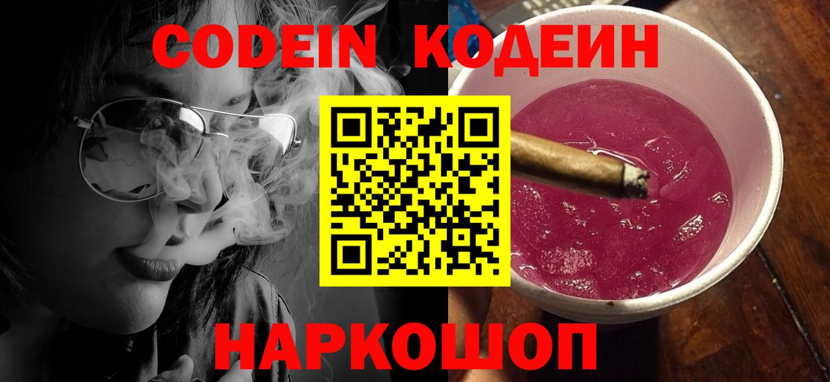 Строитель  Кодеин напиток Lean (лин)  Вход с VPN 